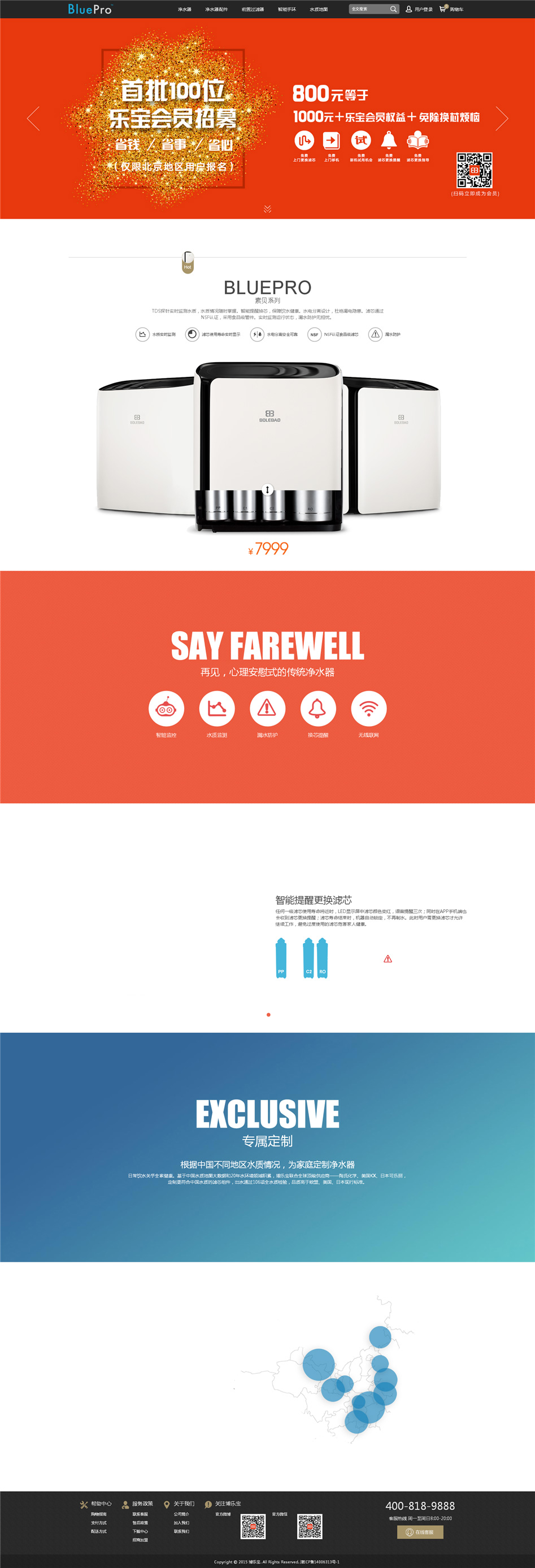 博樂寶電商官網(wǎng)設計欣賞02