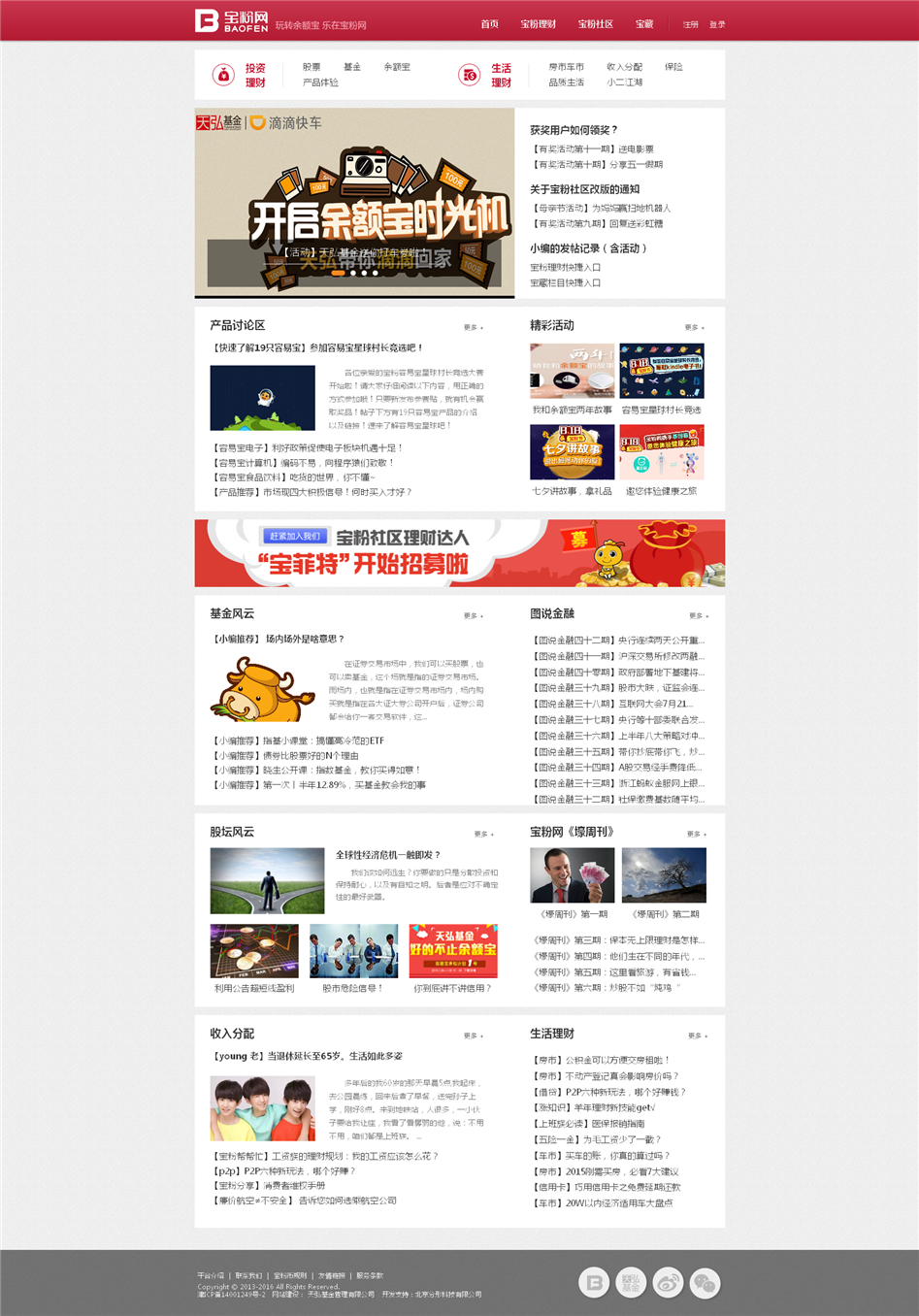 天弘基金游戲營(yíng)銷(xiāo)案例02