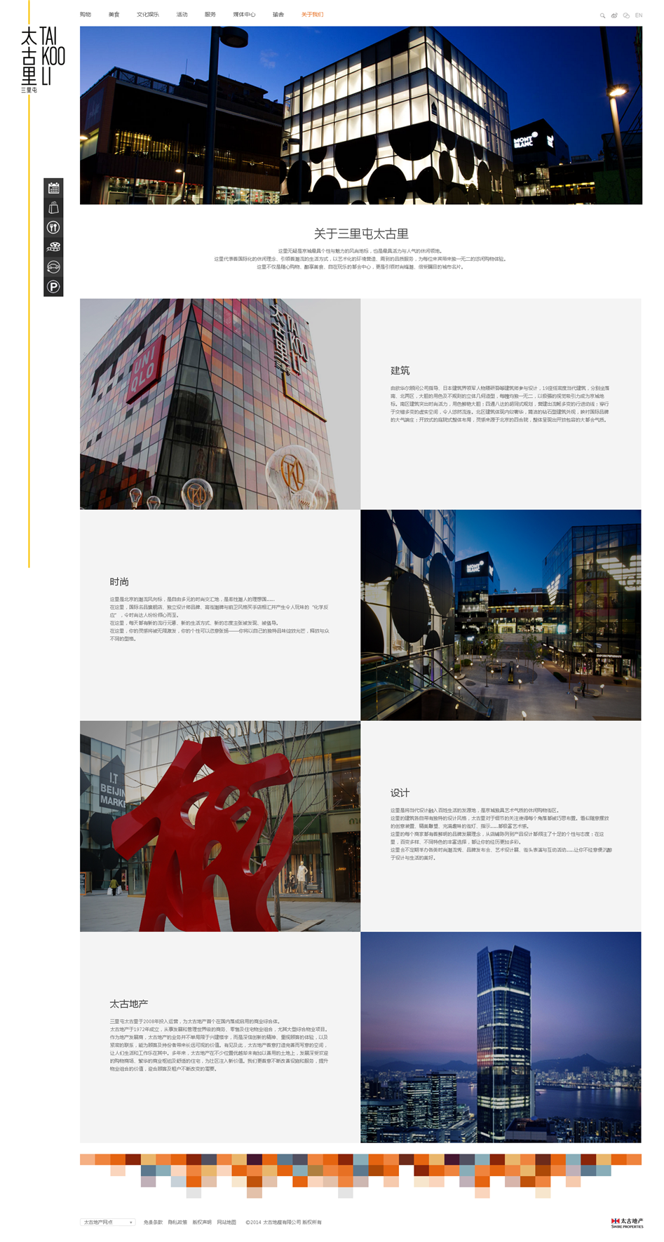 太古里品牌官網欣賞02