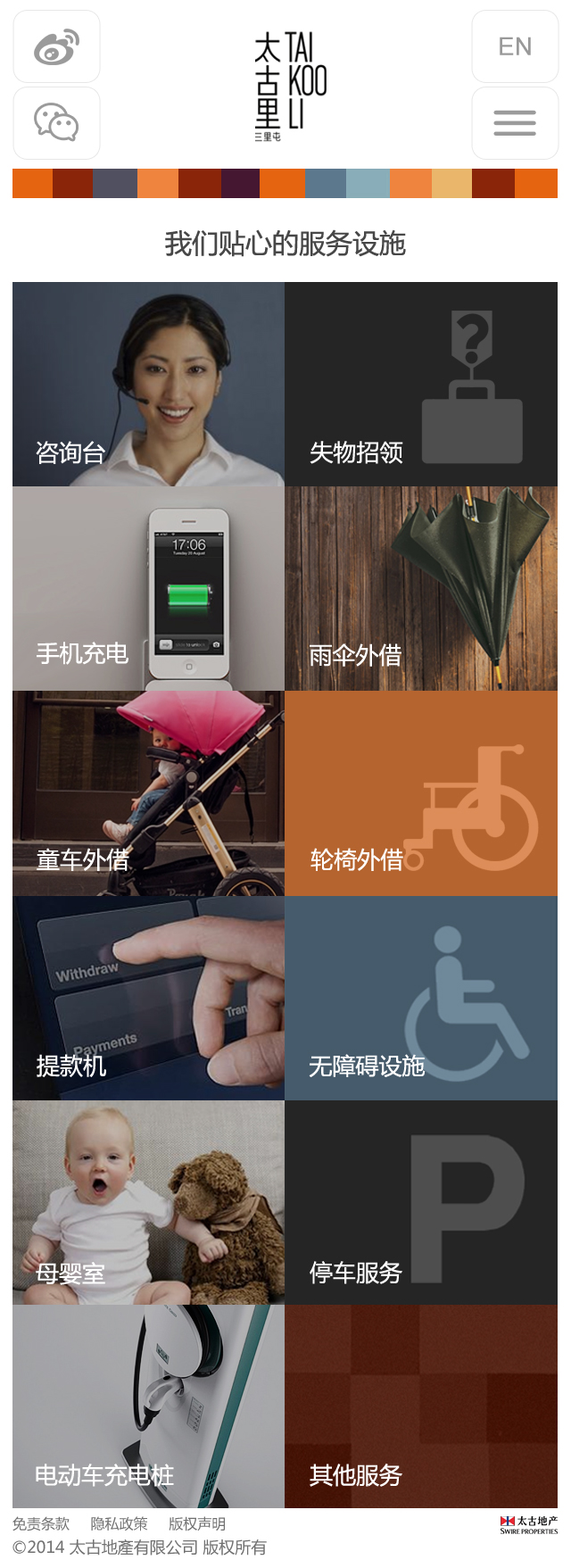 太古里手機端頁面03