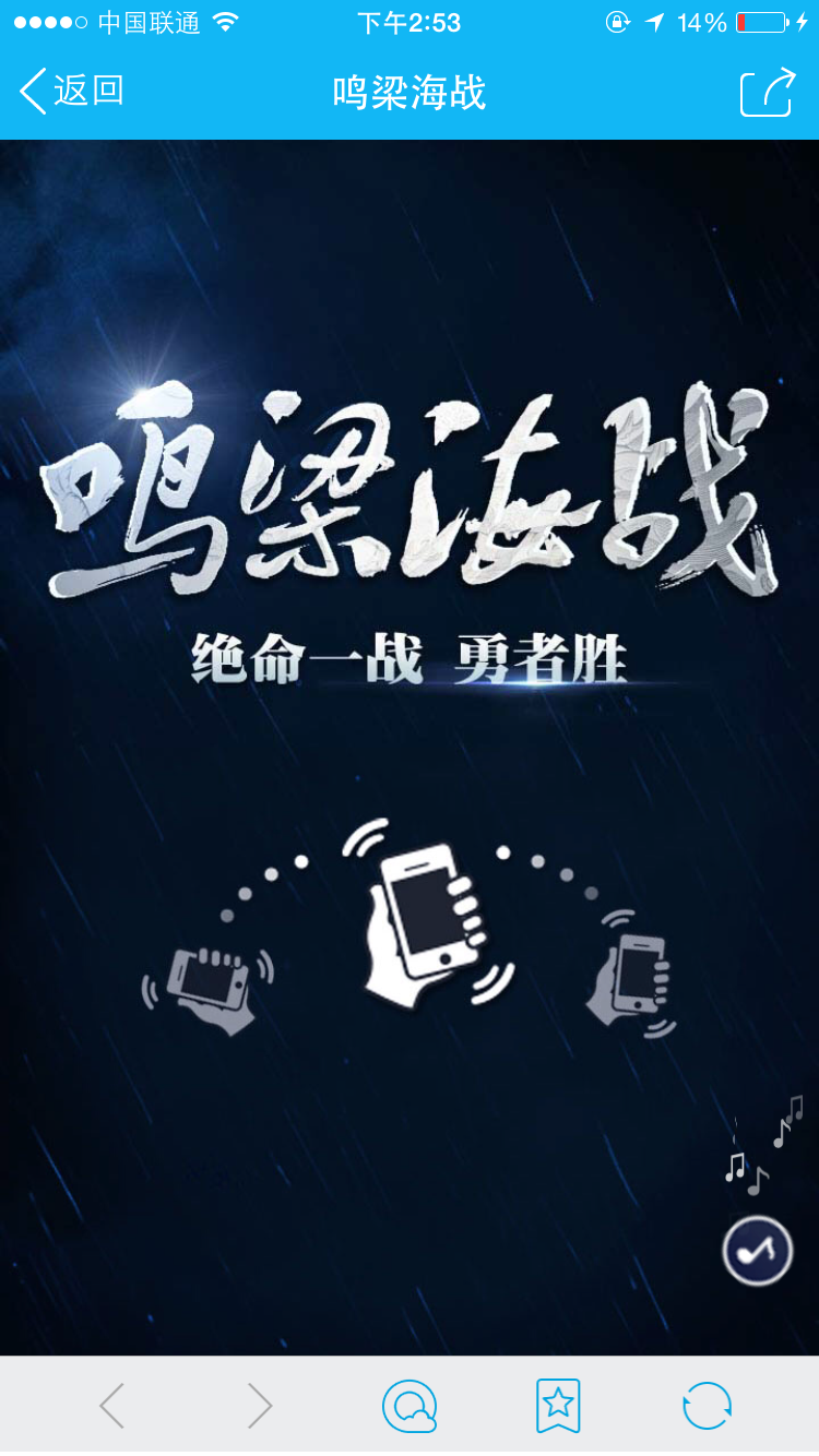 鳴梁海戰(zhàn)微信場景應用01