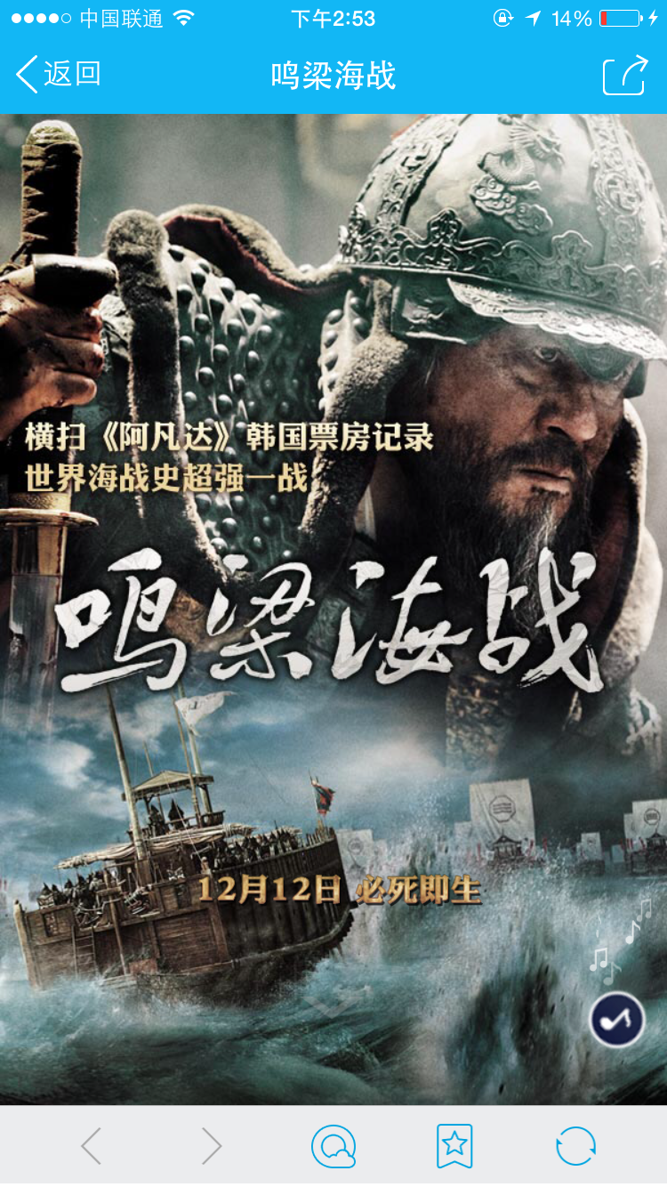 鳴梁海戰(zhàn)微信場景應用02