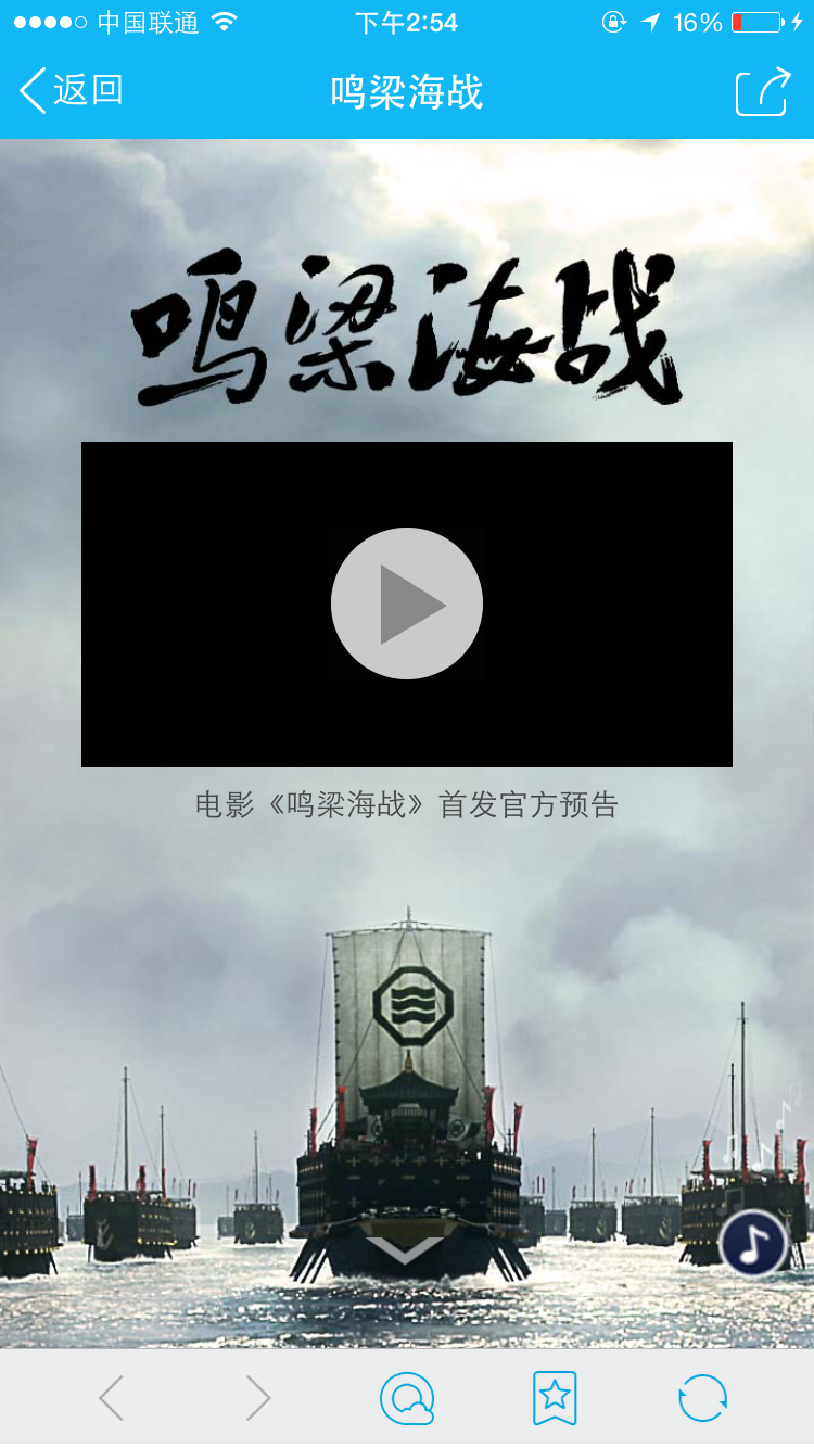 鳴梁海戰(zhàn)微信場景應用03