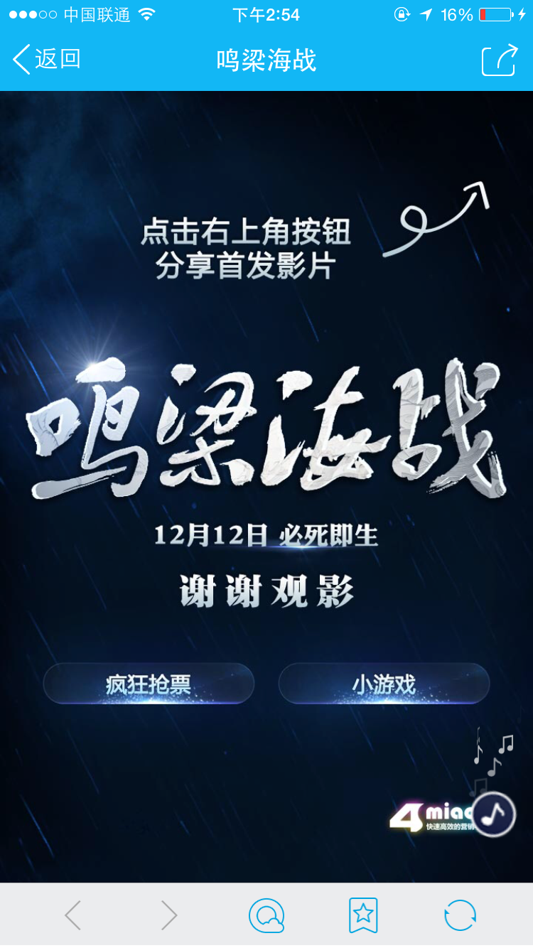 鳴梁海戰(zhàn)微信場景應用04