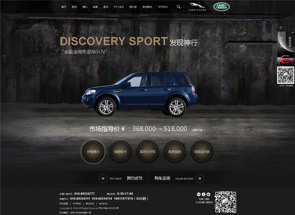 捷豹路虎官網(wǎng)網(wǎng)頁(yè)欣賞02