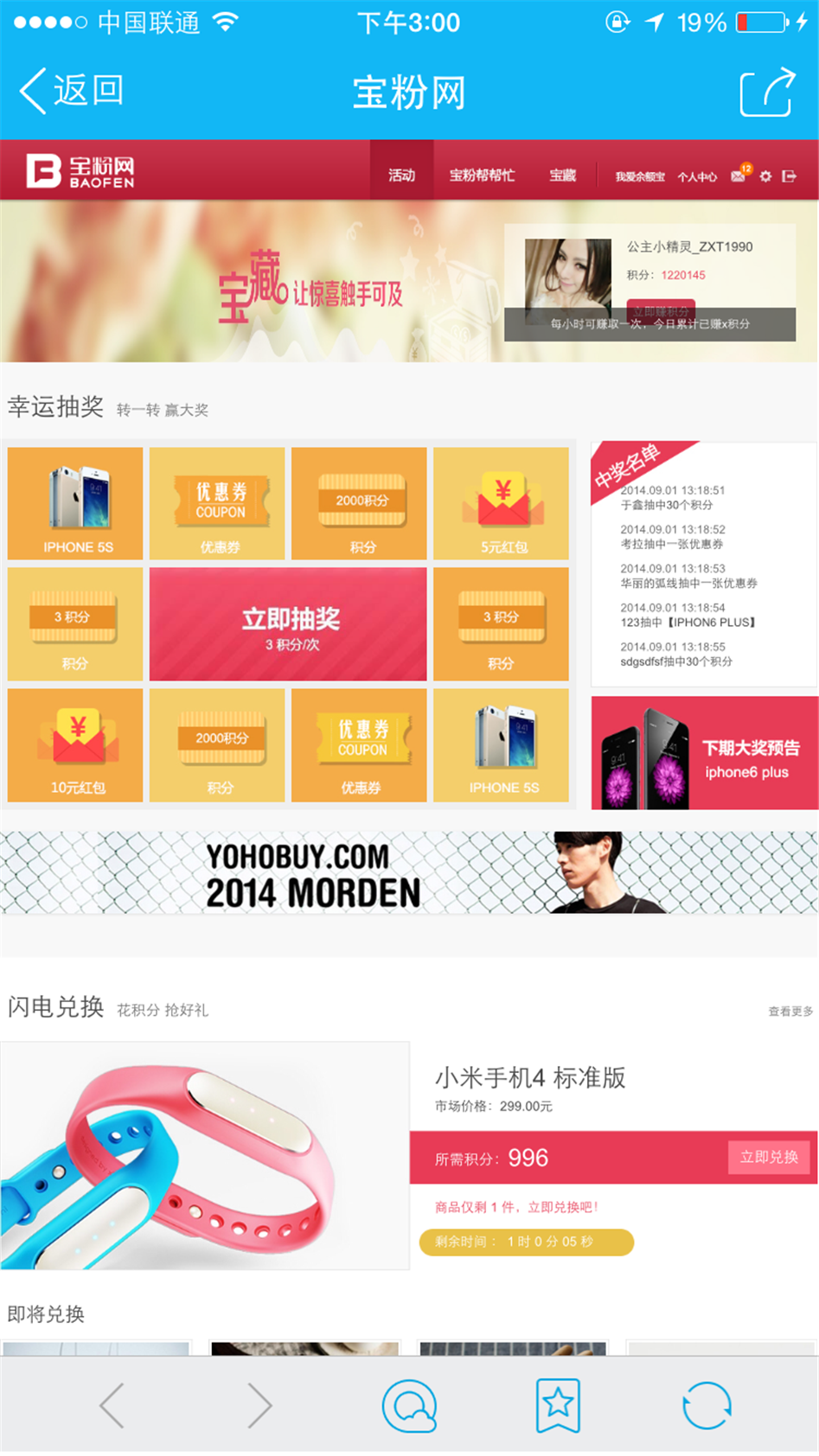 余額寶-天弘基金手機(jī)微商城01