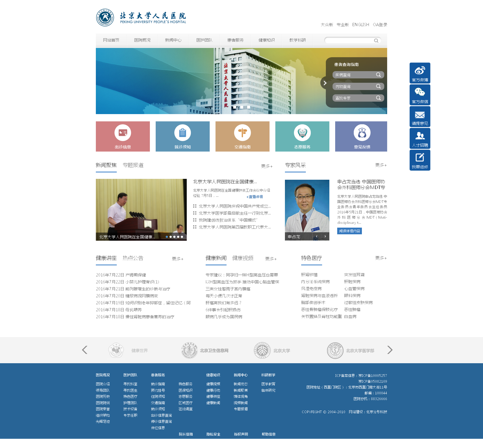 北京大學人民醫(yī)院品牌官網02