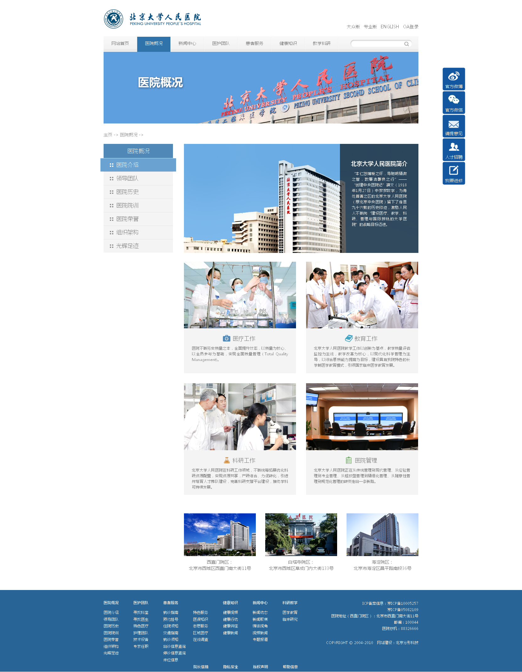 北京大學人民醫(yī)院品牌官網04