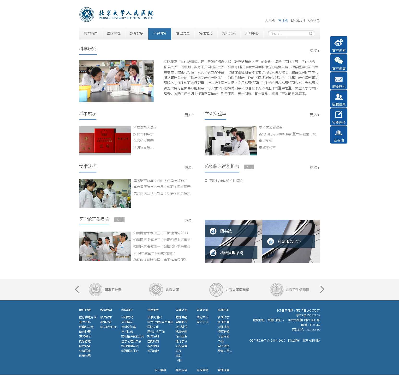 北京大學人民醫(yī)院品牌官網06