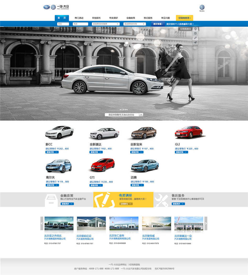 一汽大眾品牌官網(wǎng)網(wǎng)頁(yè)01