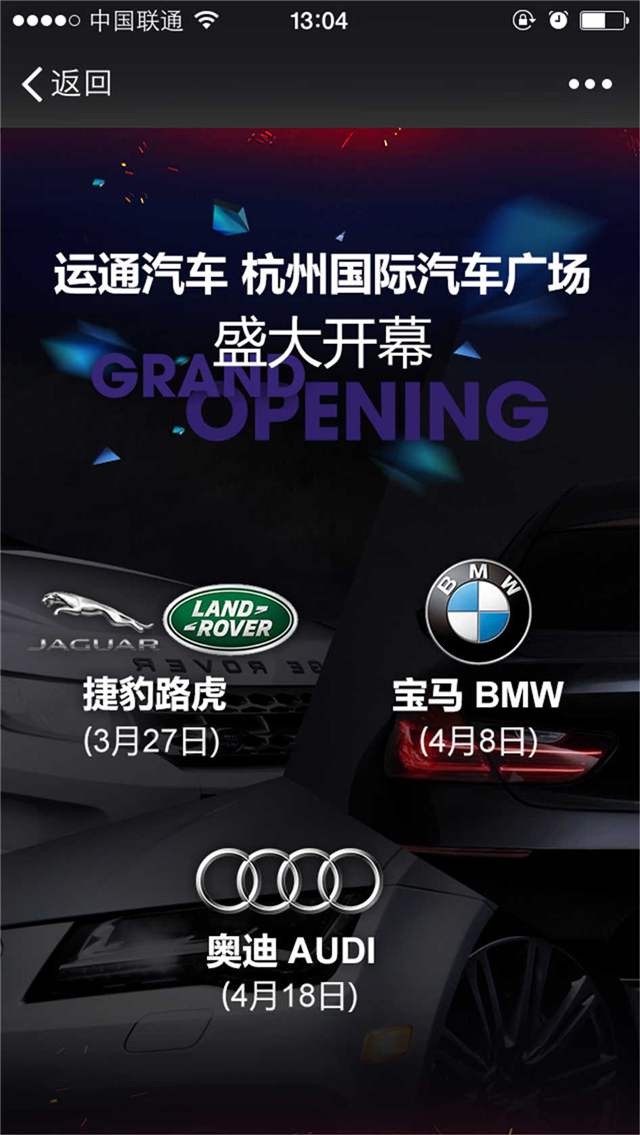 運(yùn)通集團(tuán)微信營銷頁面01