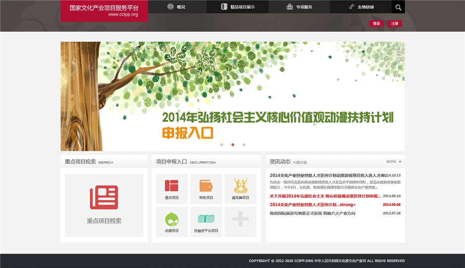 國(guó)家文化項(xiàng)目產(chǎn)業(yè)平臺(tái)網(wǎng)站定制開發(fā)03