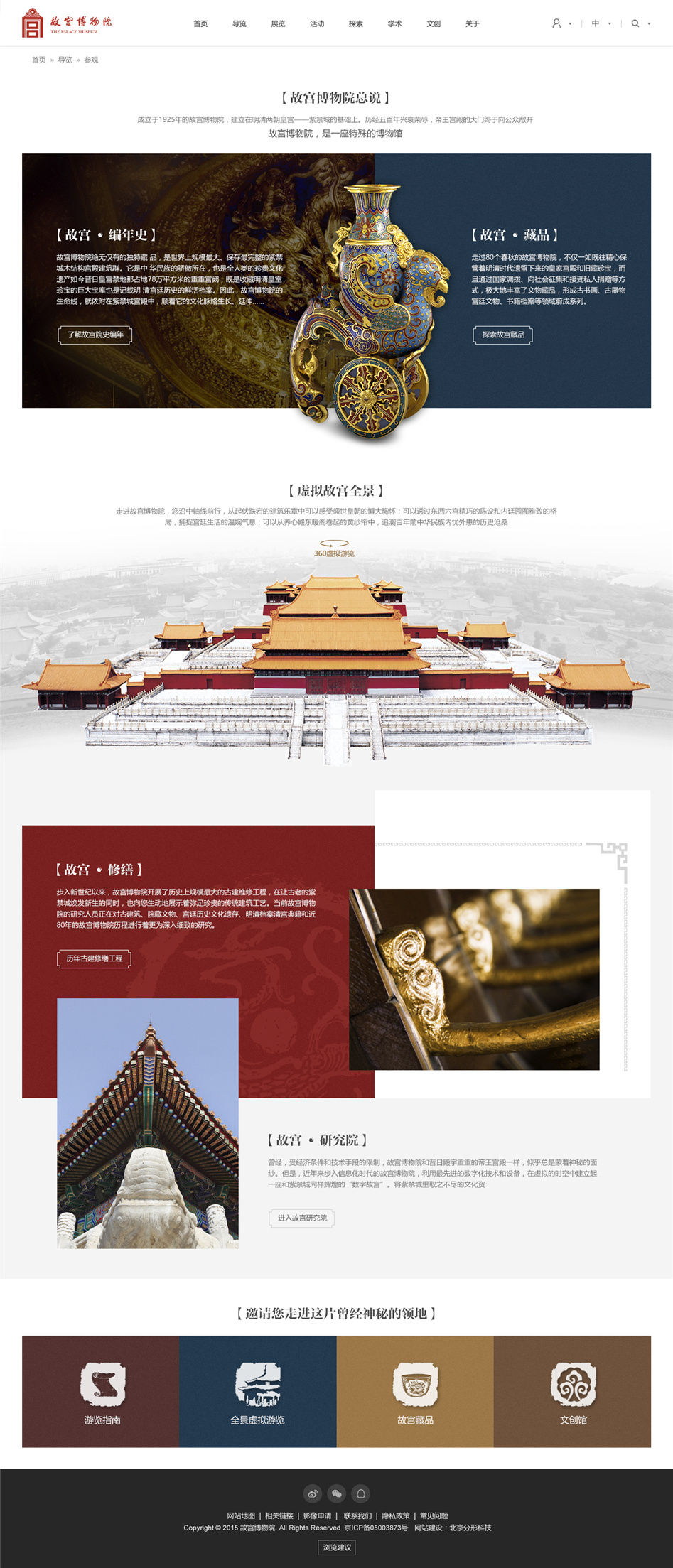 故宮博物院網(wǎng)頁設(shè)計(jì)欣賞03