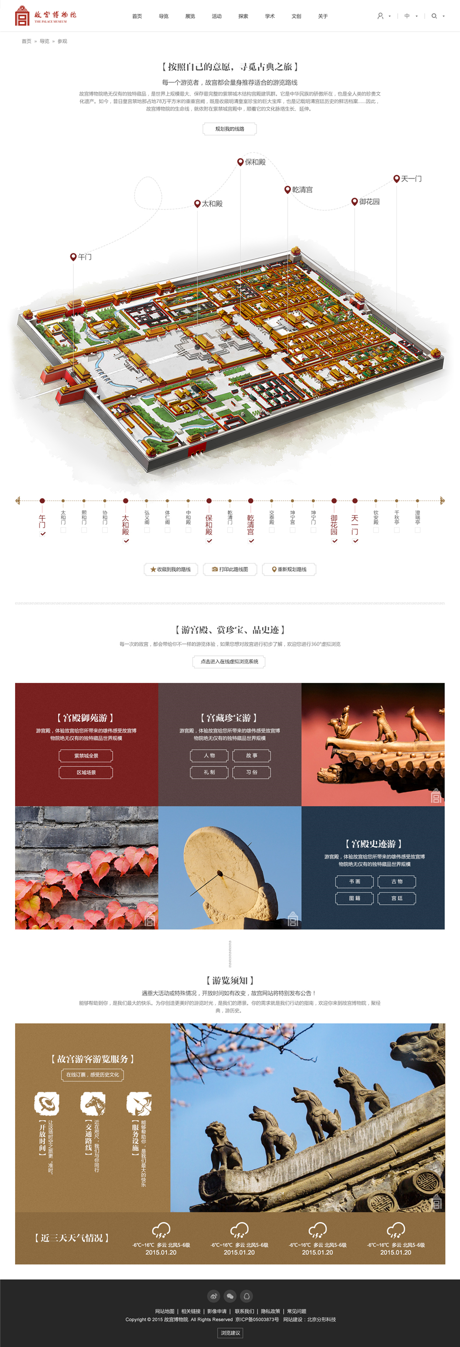 故宮博物院網(wǎng)頁設(shè)計(jì)欣賞04