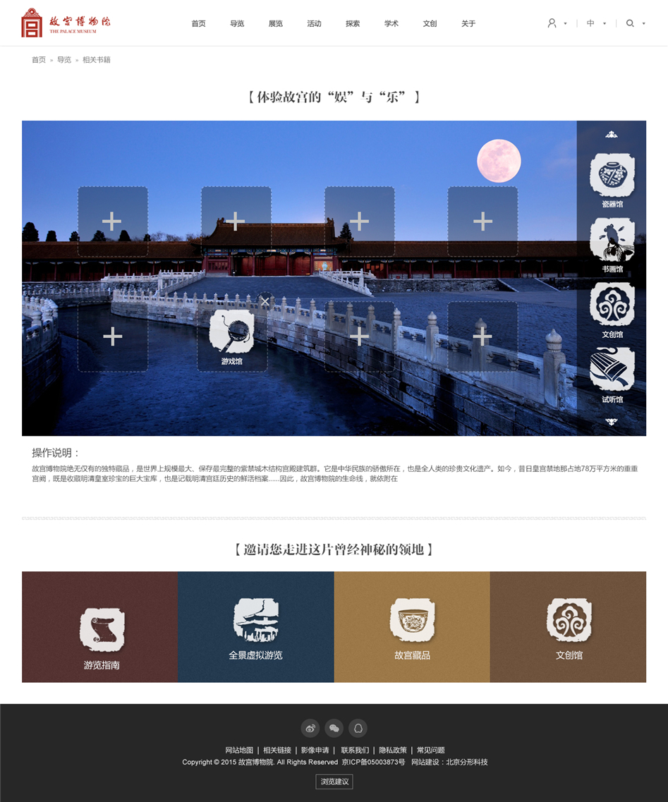 故宮博物院網(wǎng)頁設(shè)計(jì)欣賞06