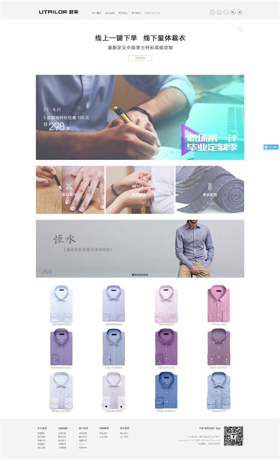 君奕襯衫官網(wǎng)02