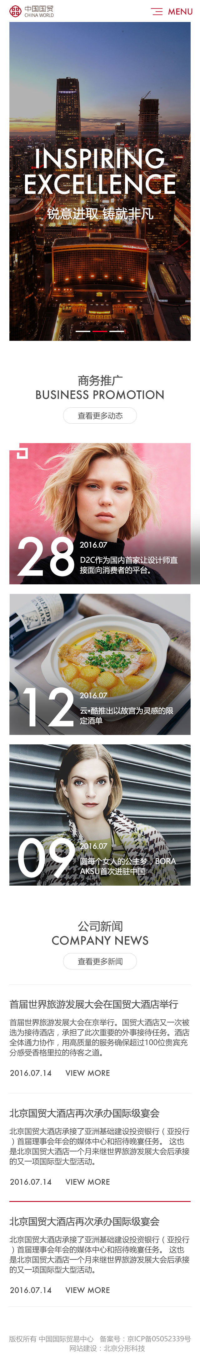 中國國貿網(wǎng)站首頁