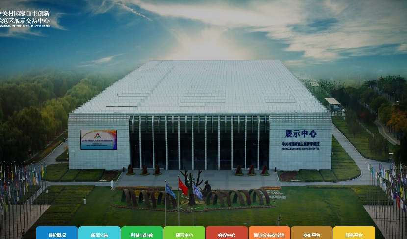 中關村國家自主展示中心網(wǎng)站定制