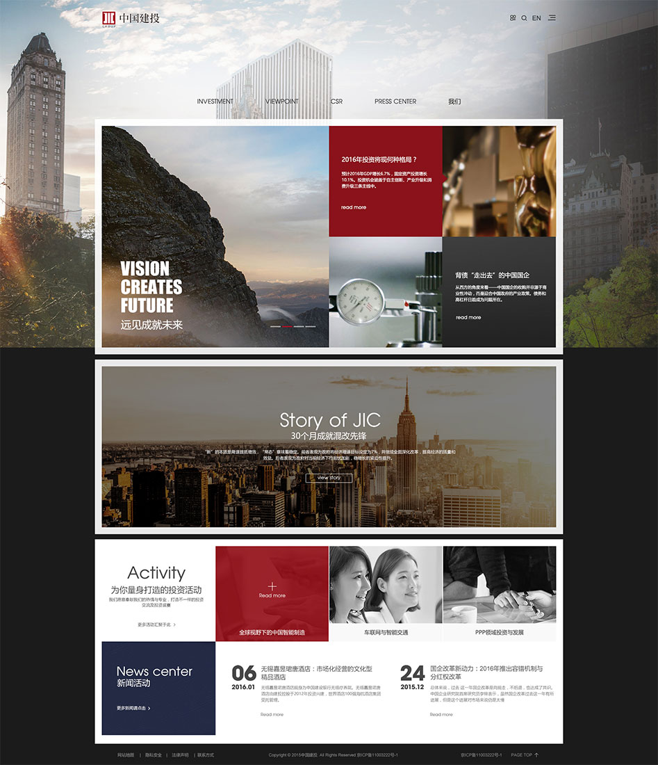 中國建設(shè)投資html5品牌官網(wǎng)建設(shè)