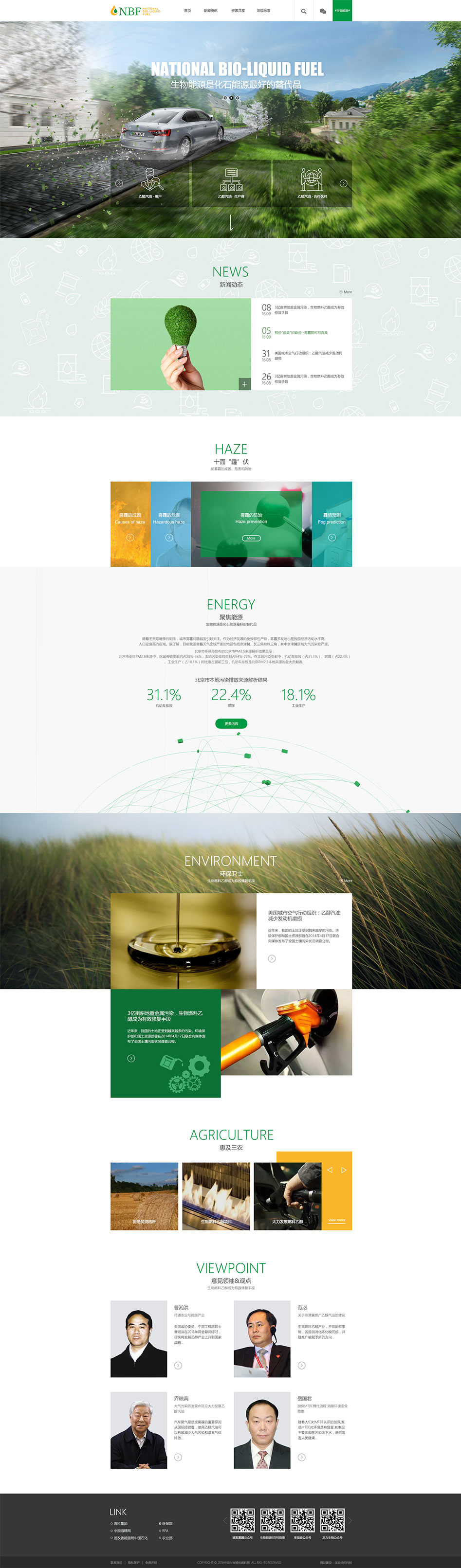 中糧行業(yè)門戶網(wǎng)站建設