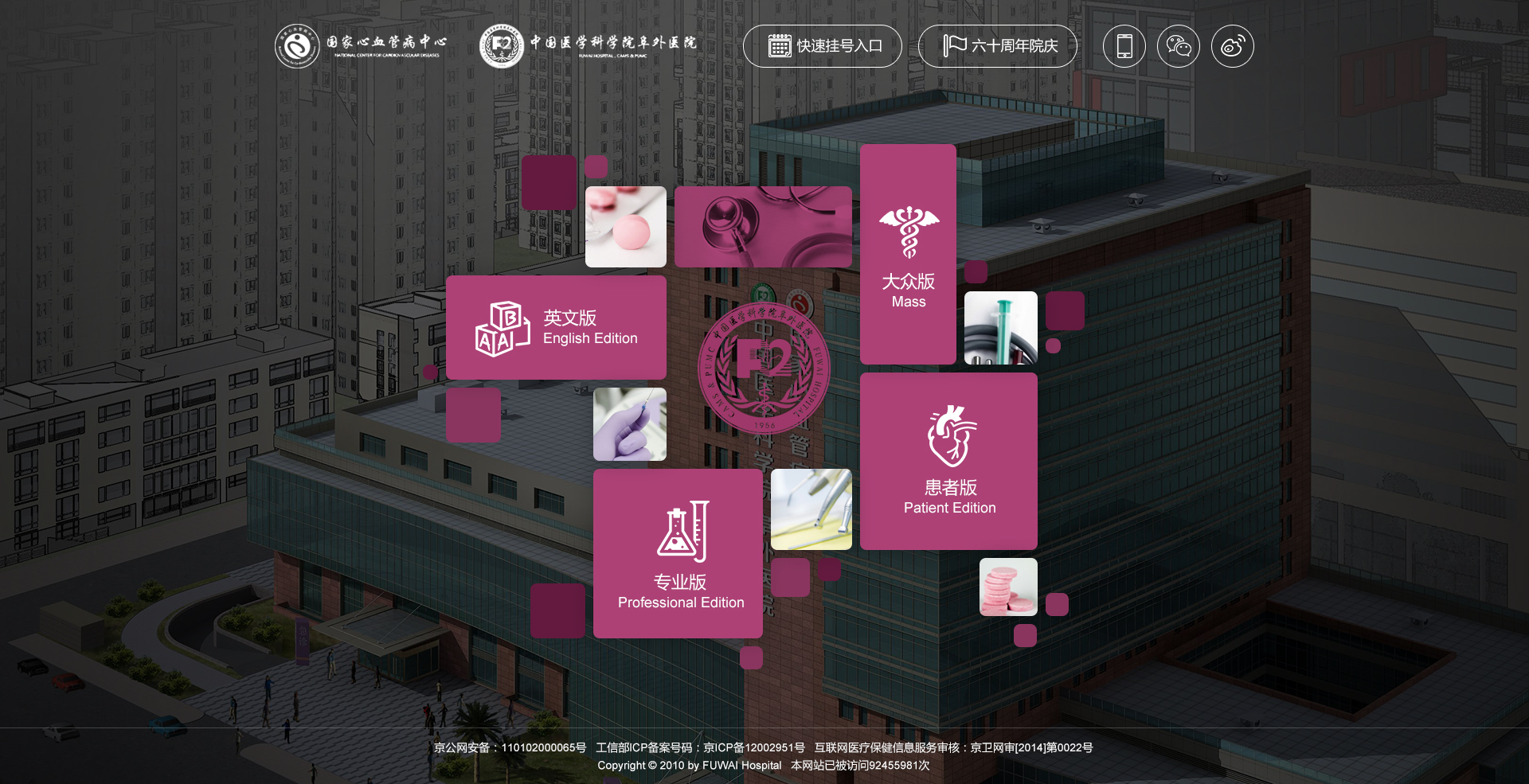 阜外醫(yī)院引導(dǎo)頁