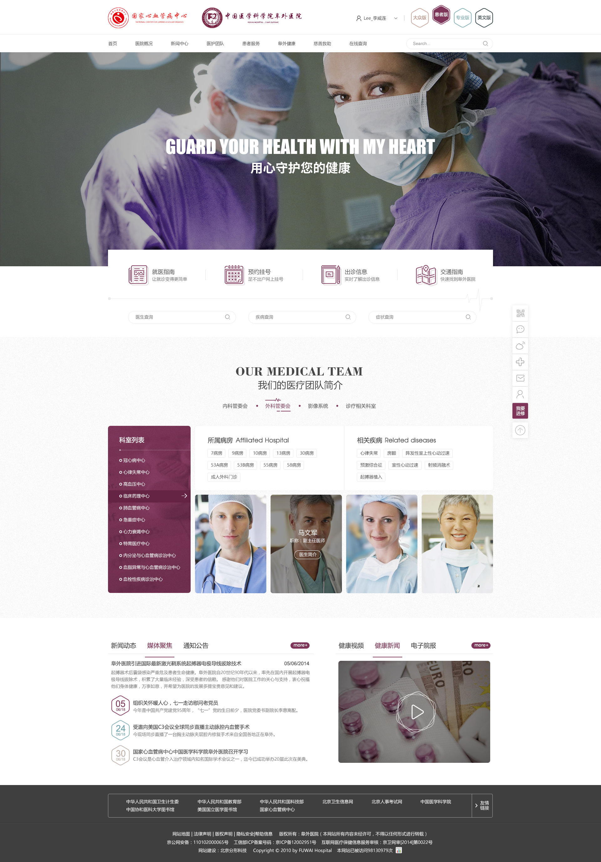 阜外醫(yī)院患者版