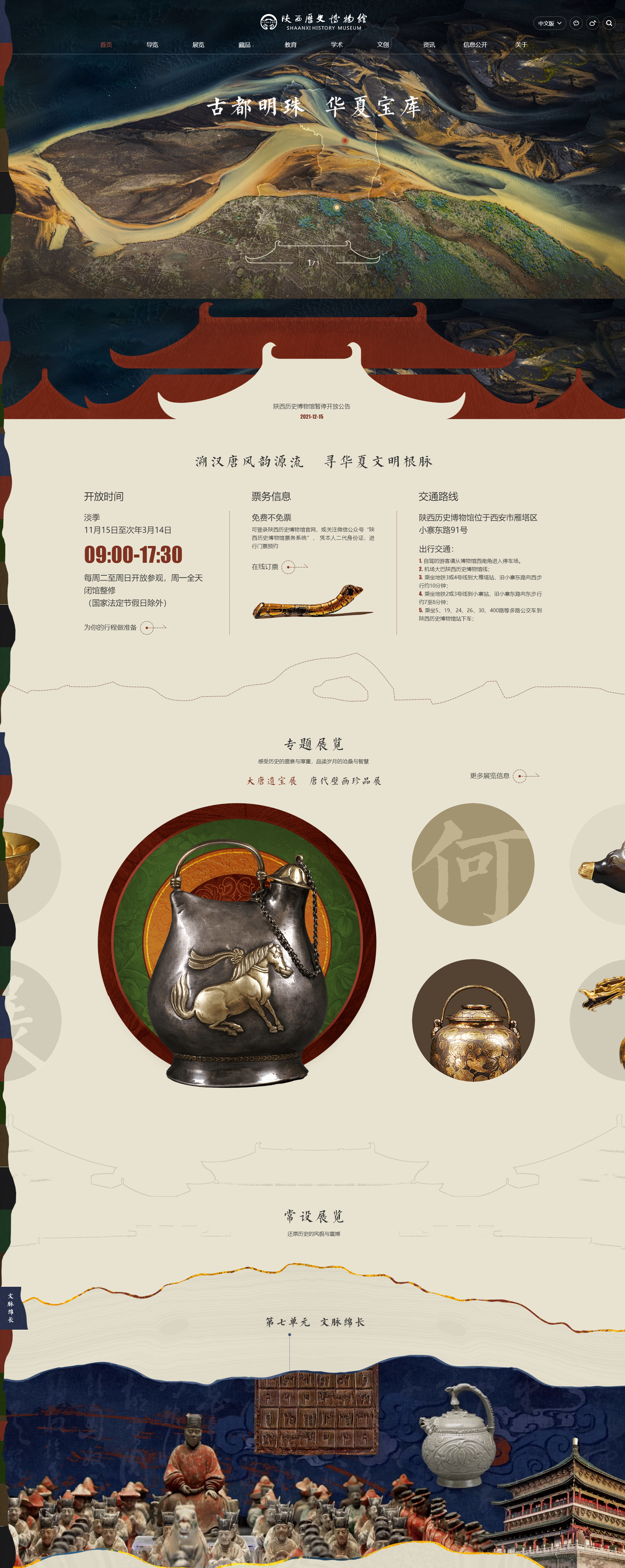 陜西歷史博物館網(wǎng)頁設(shè)計(jì)欣