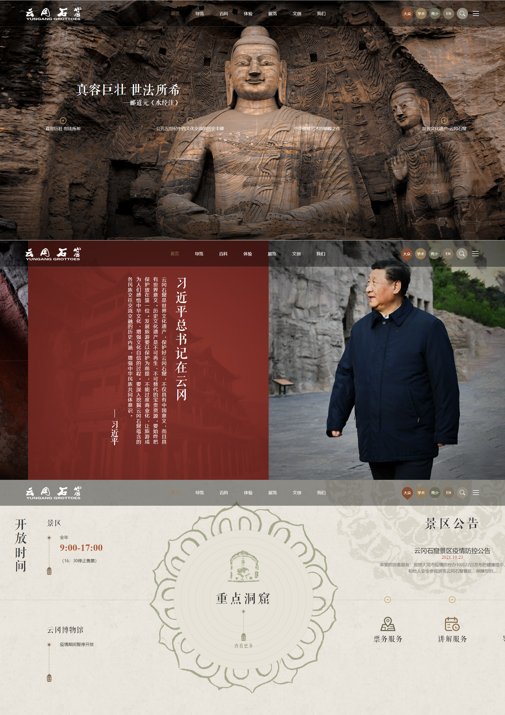 云岡石窟網(wǎng)站建設(shè)